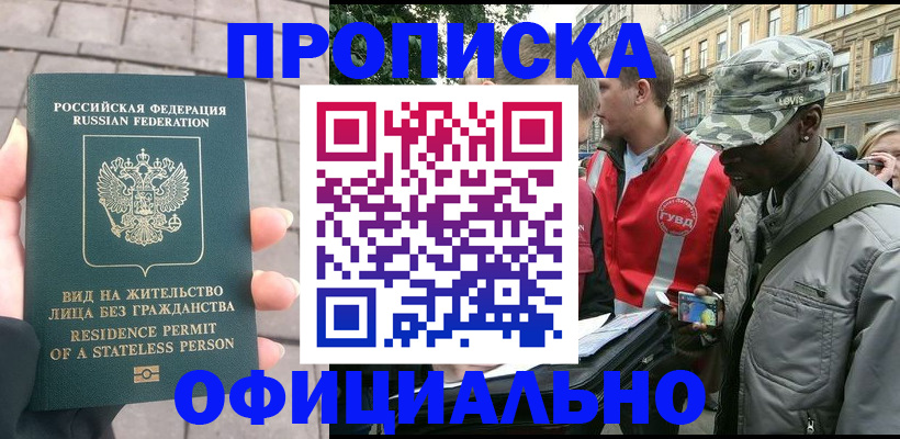 временная регистрация купить в Клине