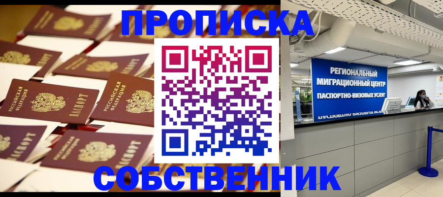 прописка в Клине