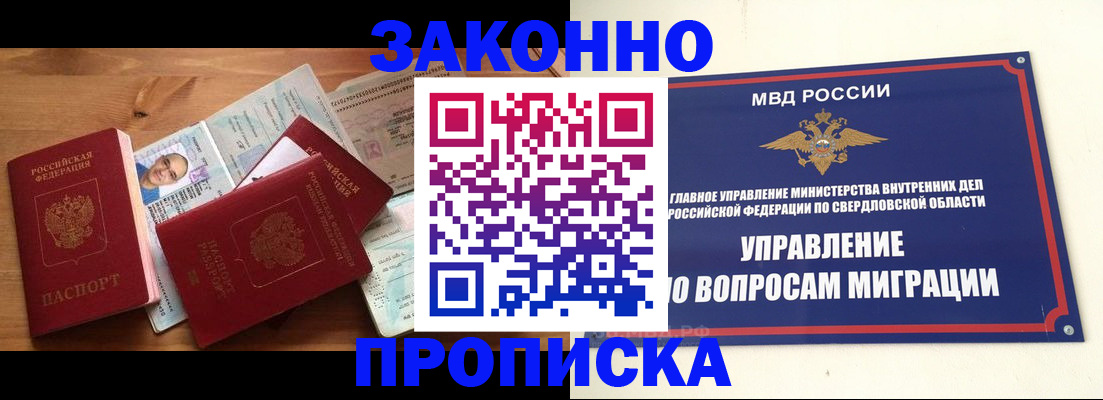 прописка для кредита в Клине