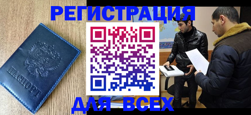 прописка штамп в Клине